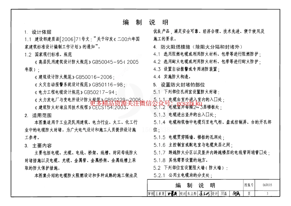 06D105 电缆防火阻燃设计与施工.pdf_第3页