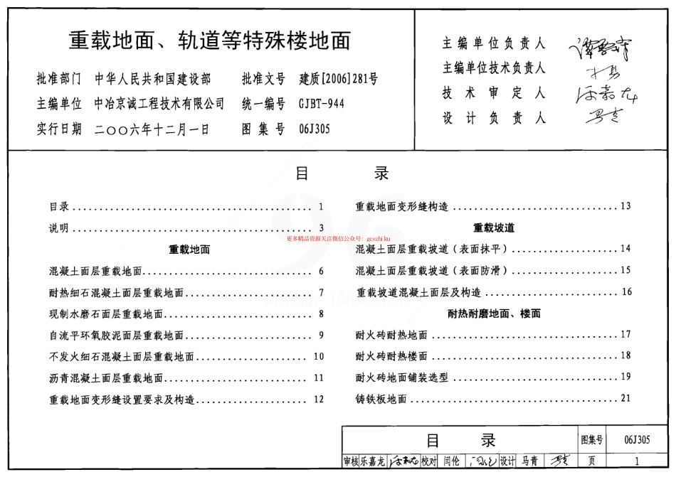06J305 重载地面、轻轨等特殊楼地面.pdf_第1页