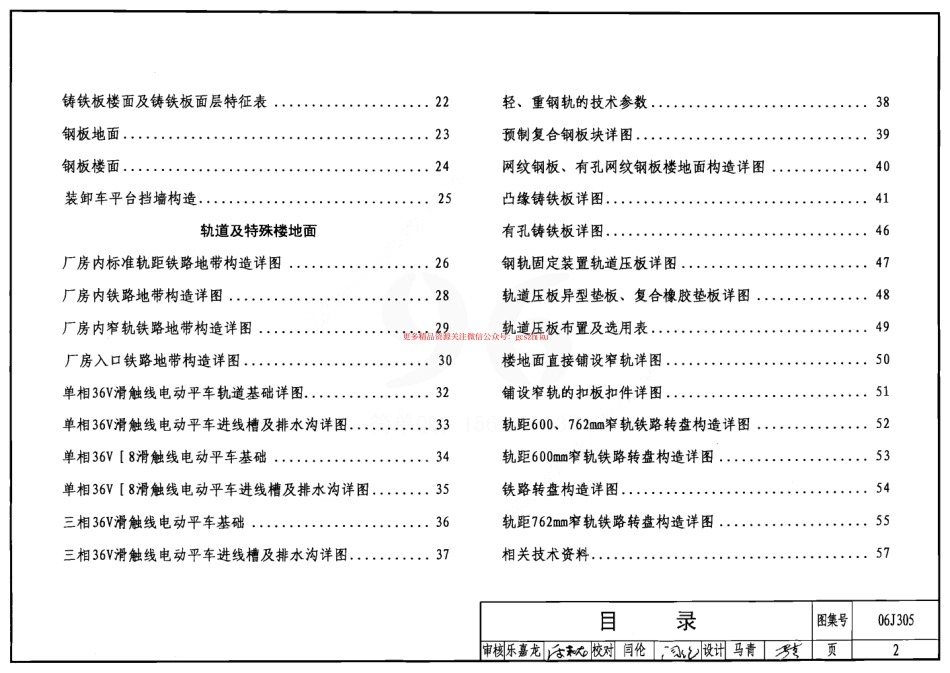 06J305 重载地面、轻轨等特殊楼地面.pdf_第2页