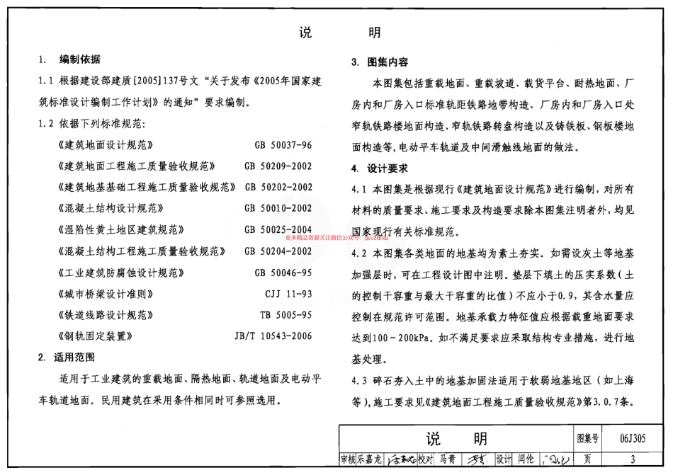 06J305 重载地面、轻轨等特殊楼地面.pdf_第3页