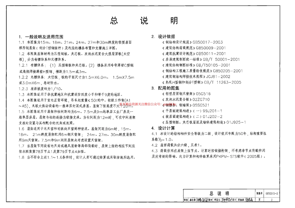06SG515-2 轻型屋面梯形钢屋架(剖分T型钢).pdf_第2页