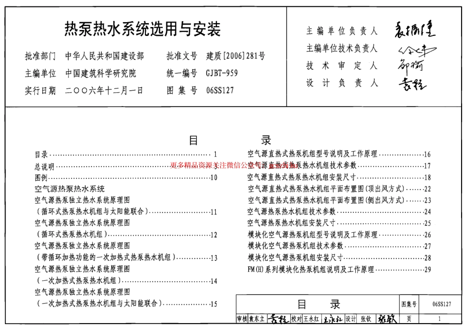 06SS127 热泵热水系统选用与安装PDF图集.pdf_第1页