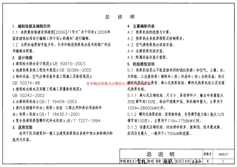 06SS127 热泵热水系统选用与安装PDF图集.pdf_第3页