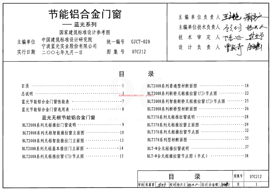 07CJ12 节能铝合金门窗-蓝光系列.pdf_第1页