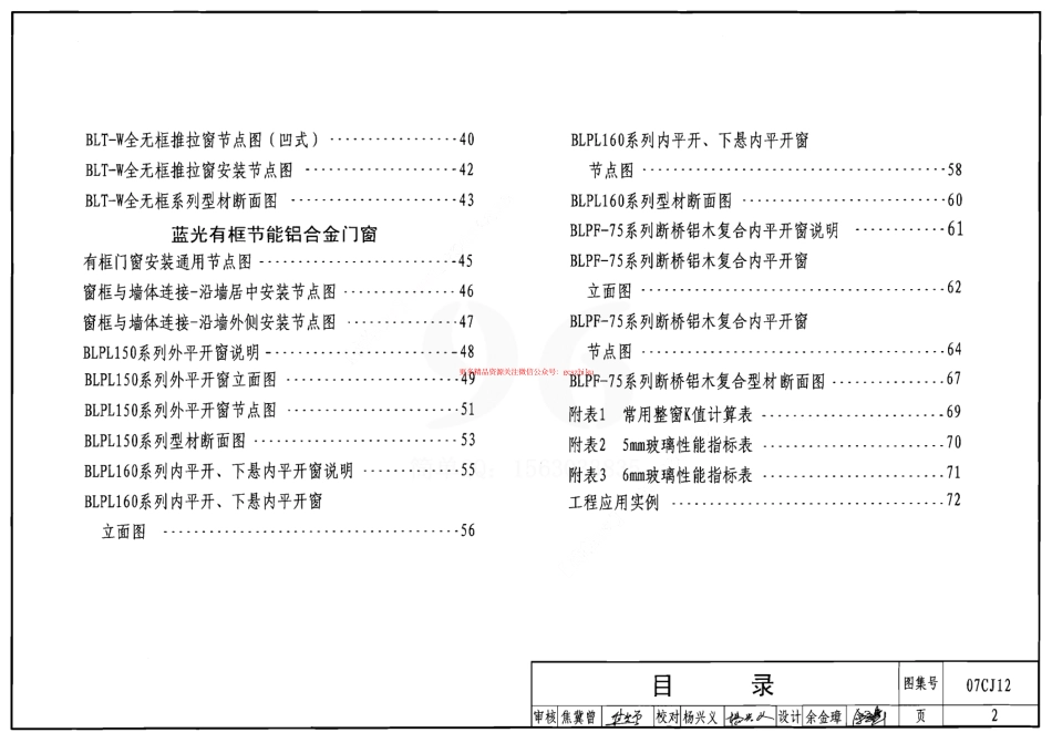 07CJ12 节能铝合金门窗-蓝光系列.pdf_第2页