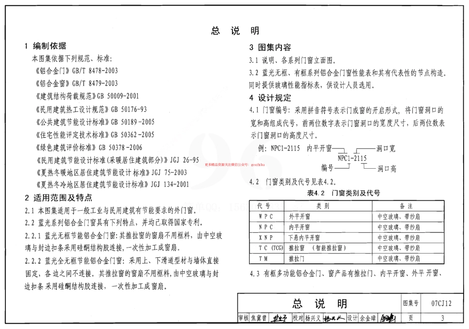 07CJ12 节能铝合金门窗-蓝光系列.pdf_第3页