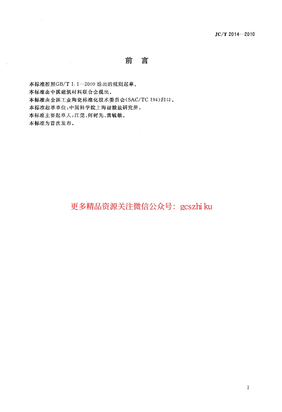 JCT2014-2010 硅钼棒.pdf_第2页