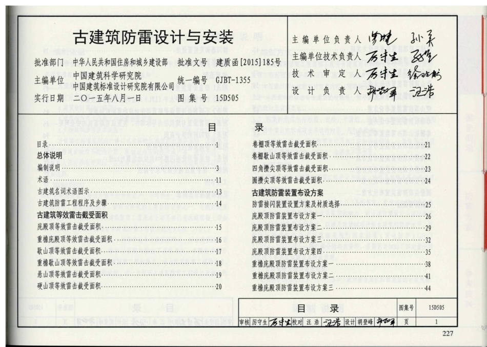 15D505 古建筑防雷设计与安装.pdf_第3页