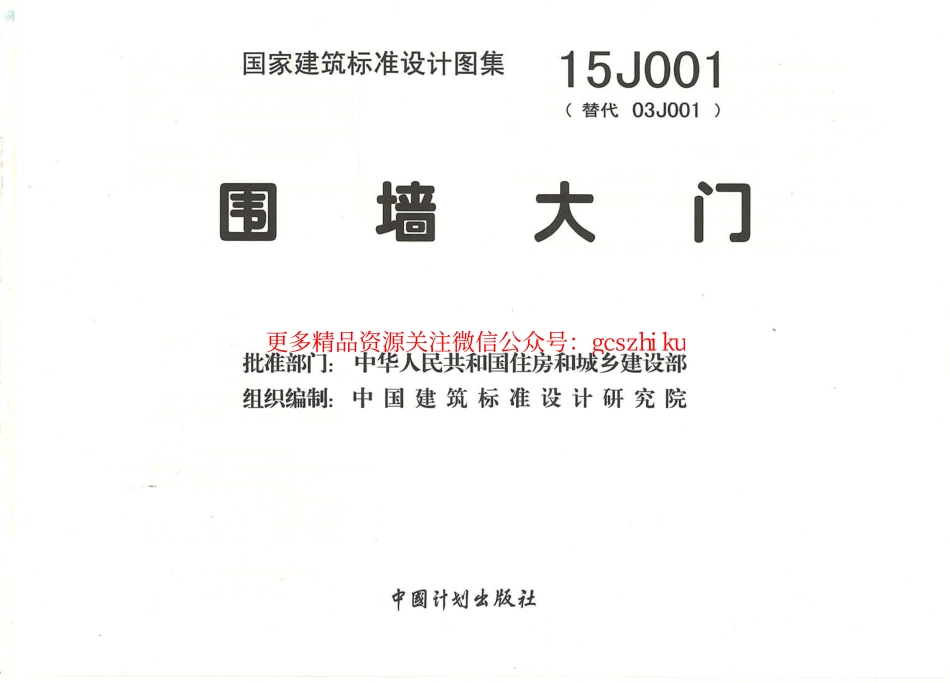 15J001围墙大门.pdf_第1页