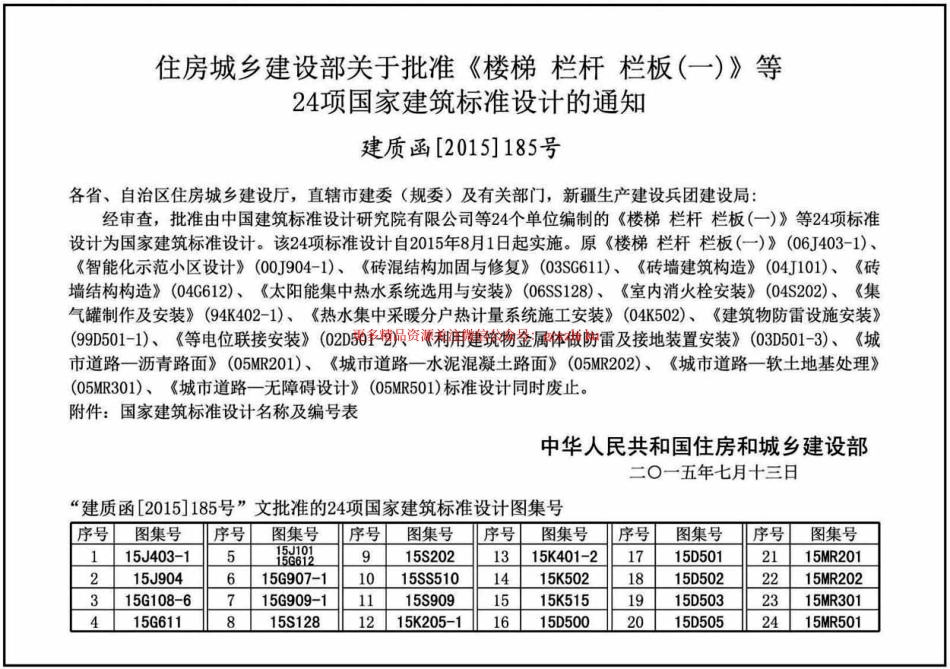 15S128 太阳能集中热水系统选用与安装.pdf_第3页