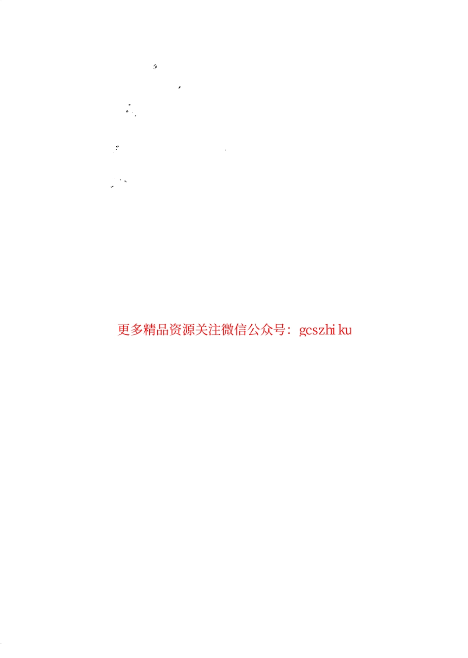 GBT12898-2009 国家三、四等水准测量规范.pdf_第2页