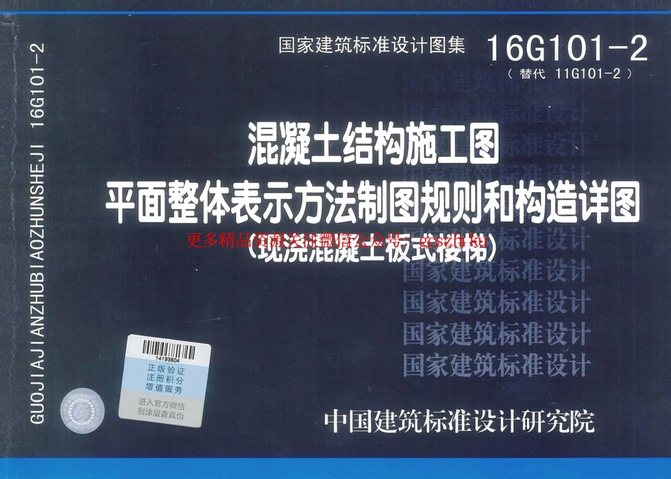 16G101-2 混凝土结构施工图.pdf_第1页