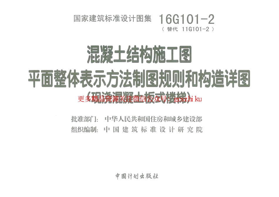 16G101-2 混凝土结构施工图.pdf_第3页