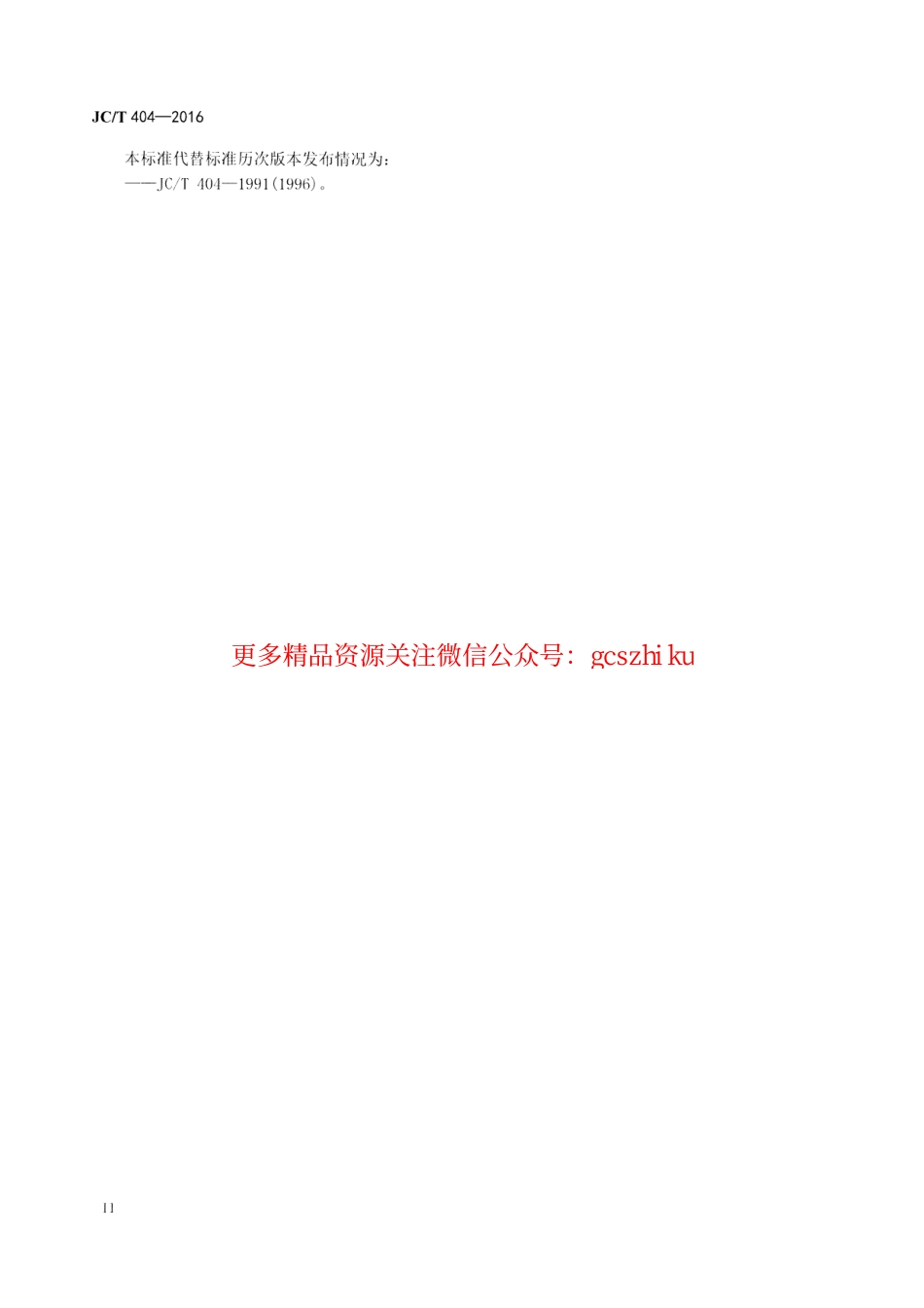 JCT404-2016 水泥工业用通过式分离器.pdf_第3页