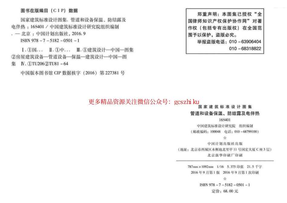 16S401 管道和设备保温、防结露及电伴热.pdf_第3页