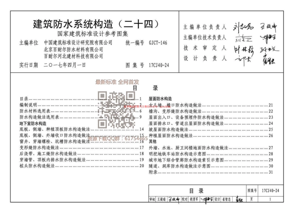 17CJ40-24 建筑防水系统构造（二十四）.pdf_第3页