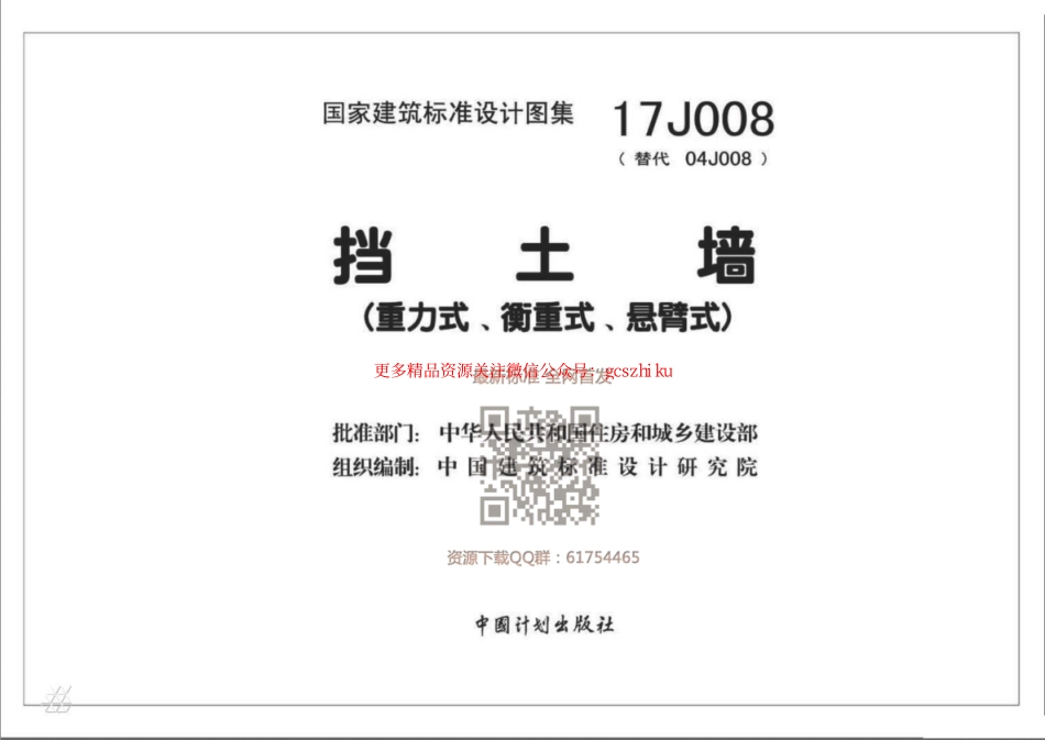 17J008 挡土墙（重力式、衡重式、悬臂式）.pdf_第2页