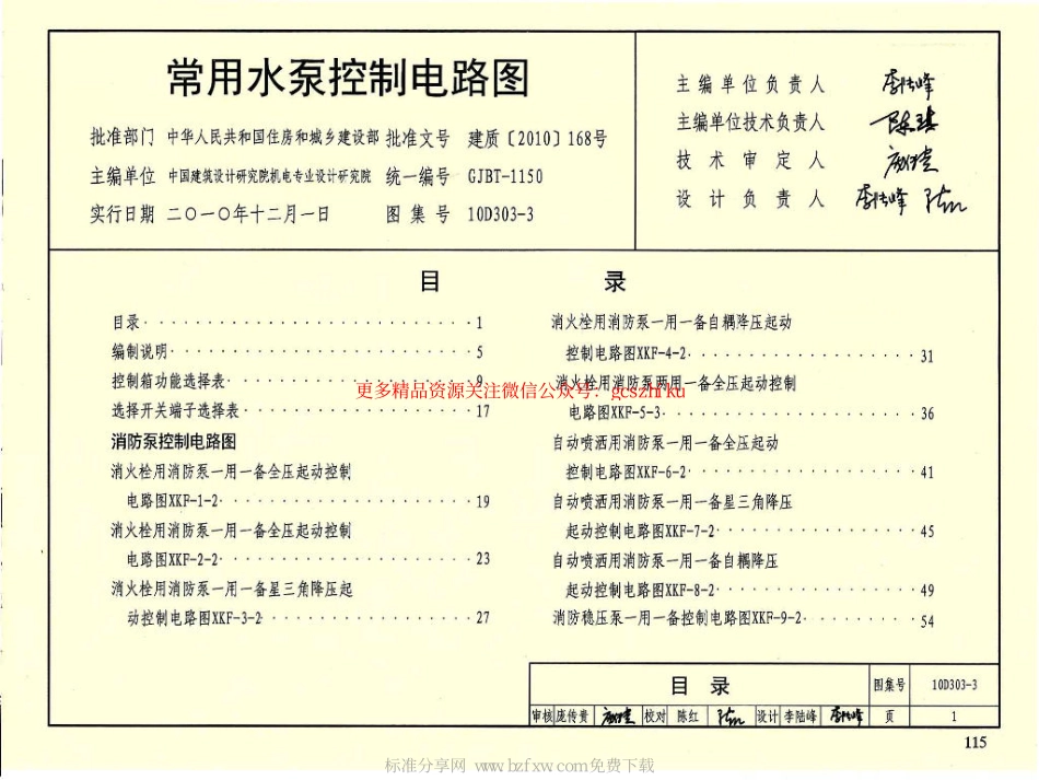 10D303-3常用水泵控制电路图.pdf_第2页