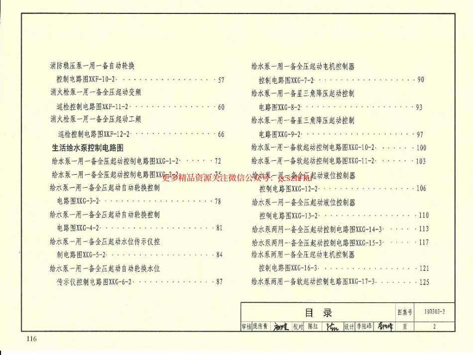 10D303-3常用水泵控制电路图.pdf_第3页