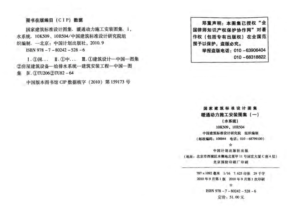 10K509 暖通动力施工安装图集(一)(水系统).pdf_第3页