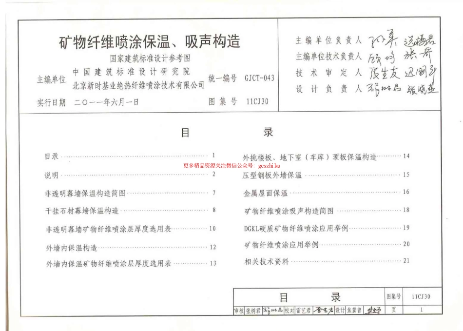 11CJ30 矿物纤维喷涂保温、吸声构造.pdf_第2页