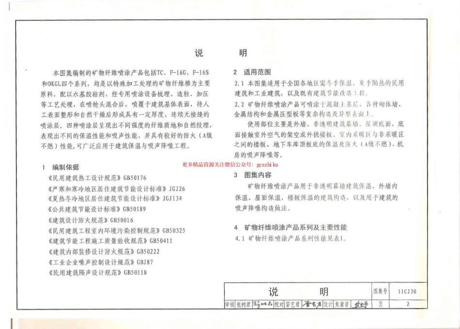 11CJ30 矿物纤维喷涂保温、吸声构造.pdf_第3页