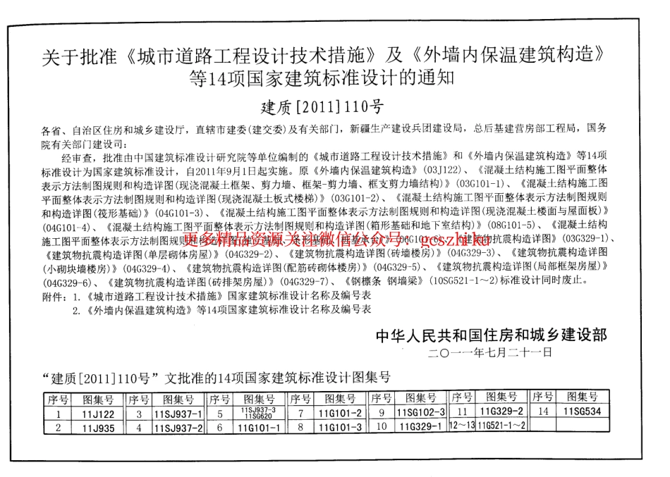 11G329-1 建筑物抗震构造详图.pdf_第2页