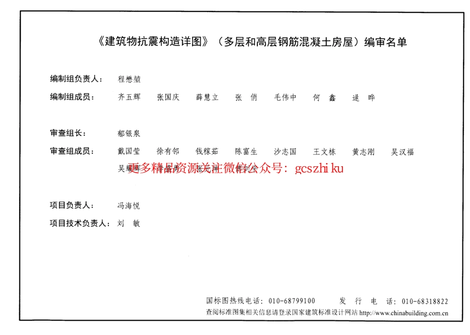 11G329-1 建筑物抗震构造详图.pdf_第3页