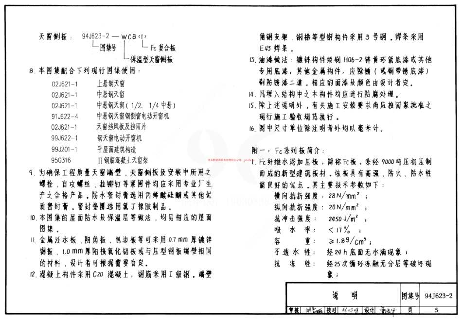 94J623-2 II级钢筋混凝土天窗架建筑构造.pdf_第3页