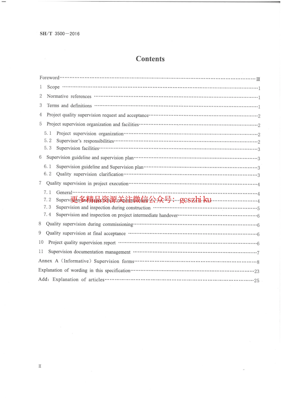 SHT 3500-2016 石油化工工程质量监督规范.pdf_第3页