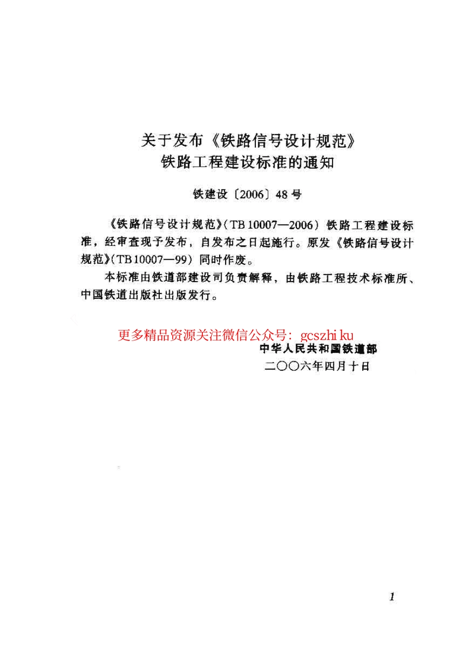 TB10007-2006 铁路信号设计规范.pdf_第3页