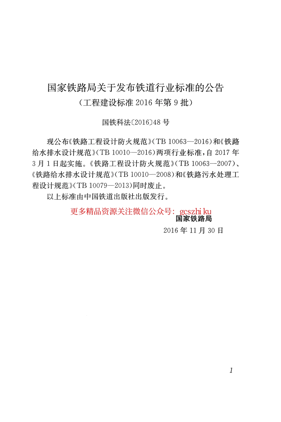 TB10063-2016 铁路工程设计防火规范.pdf_第3页