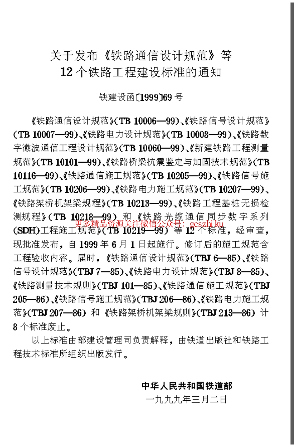 TB10213-1999 铁路架桥机架梁规程.pdf_第2页
