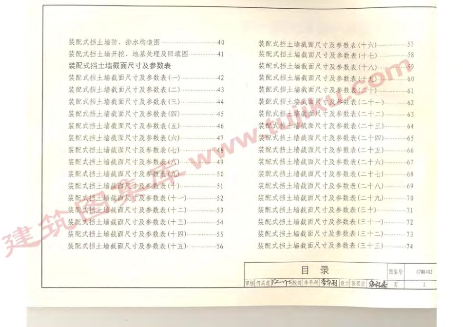 07MR402 城市道路-装配式挡土墙.pdf_第3页