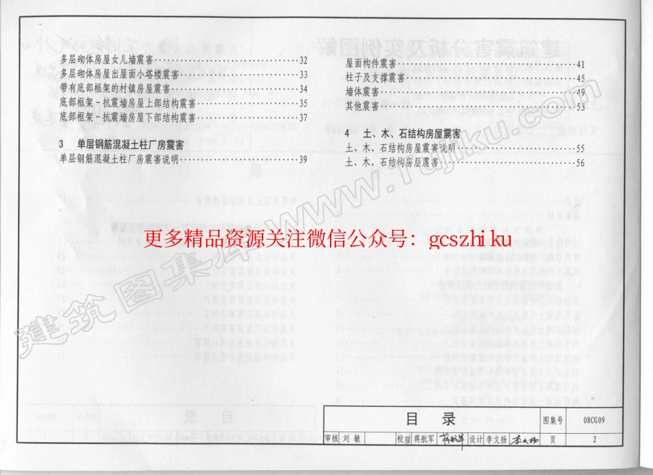 08CG09 建筑震害分析及实例图解（有水印）.pdf_第3页