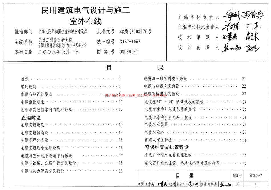 08D800-7 民用建筑电气设计与施工-室外布线.pdf_第1页