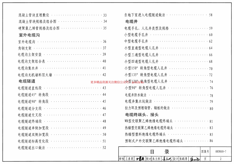 08D800-7 民用建筑电气设计与施工-室外布线.pdf_第2页