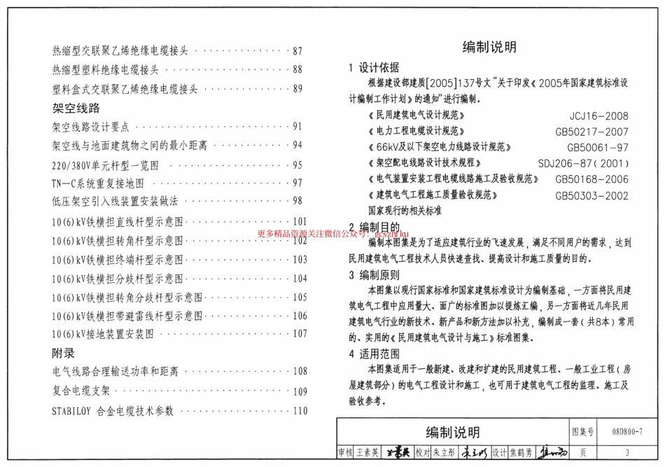 08D800-7 民用建筑电气设计与施工-室外布线.pdf_第3页