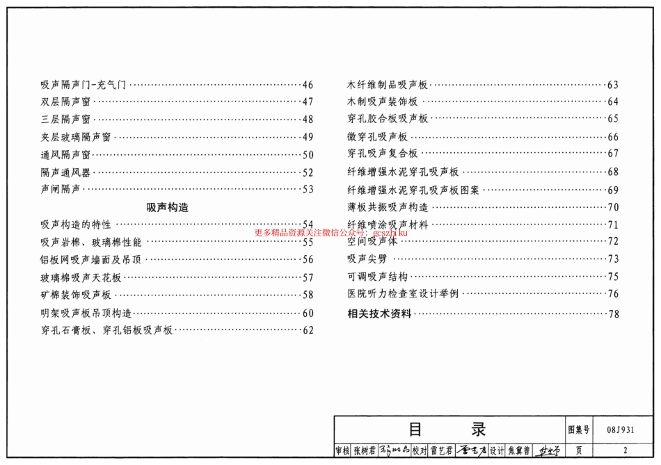 08J931 建筑隔声与吸声构造.pdf_第2页
