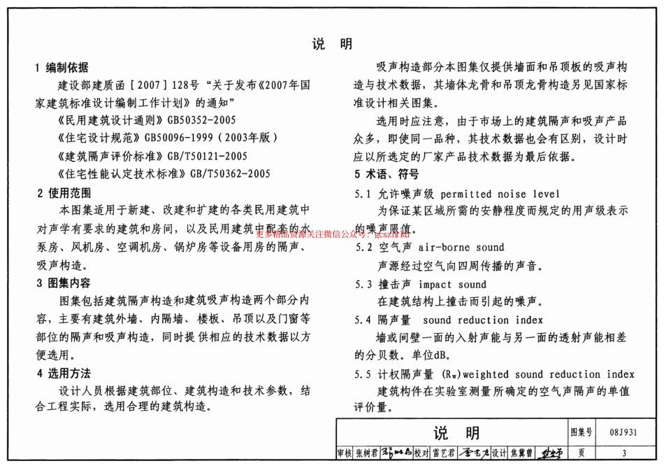 08J931 建筑隔声与吸声构造.pdf_第3页