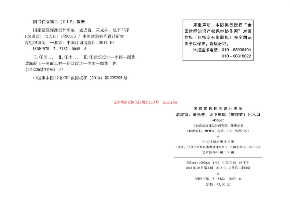 14SG313 老虎窗、采光井、地下车库(坡道式)出入口.pdf_第3页