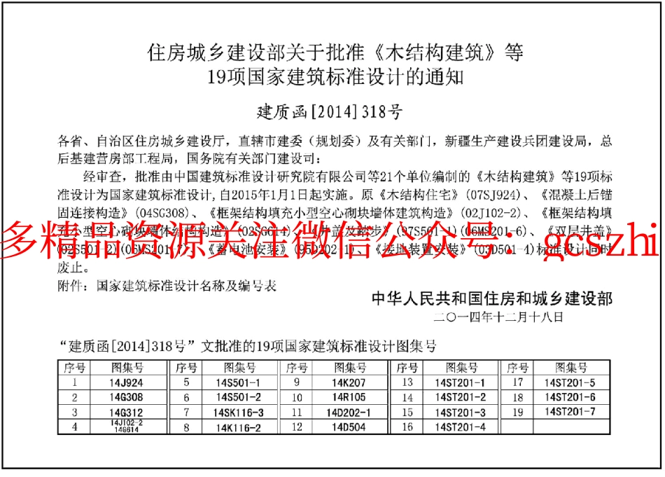 14ST201-7 地铁工程机电设备系统重点施工工艺-牵引供电.pdf_第3页
