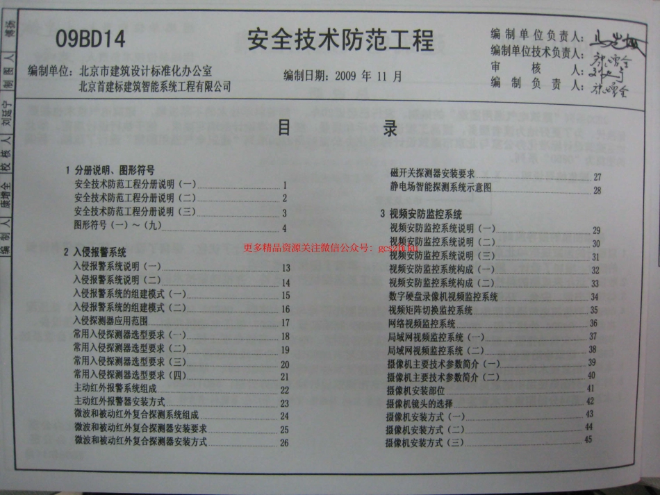 09BD14安全技术防范工程.pdf_第2页