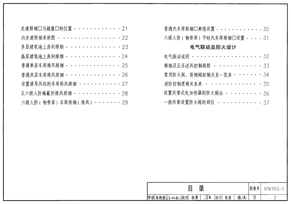 07K103-1 建筑防排烟及暖通空调防火设计.pdf_第2页