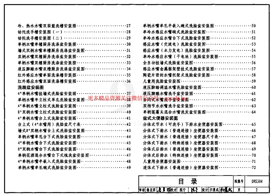 09S304 卫生设备安装图集.pdf_第2页