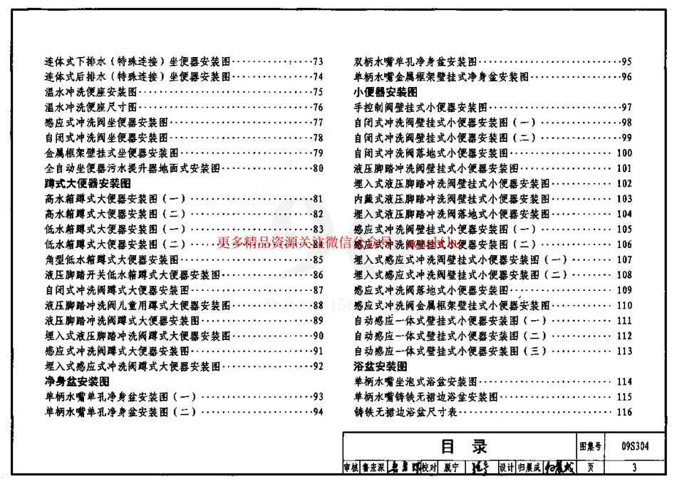 09S304 卫生设备安装图集.pdf_第3页