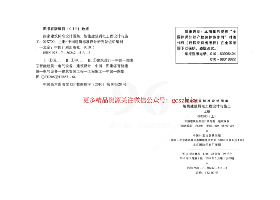 09X700 智能建筑弱电工程设计与施工(上册)(不清晰).pdf_第3页