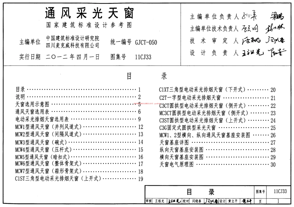 11CJ33 通风采光天窗.pdf_第1页