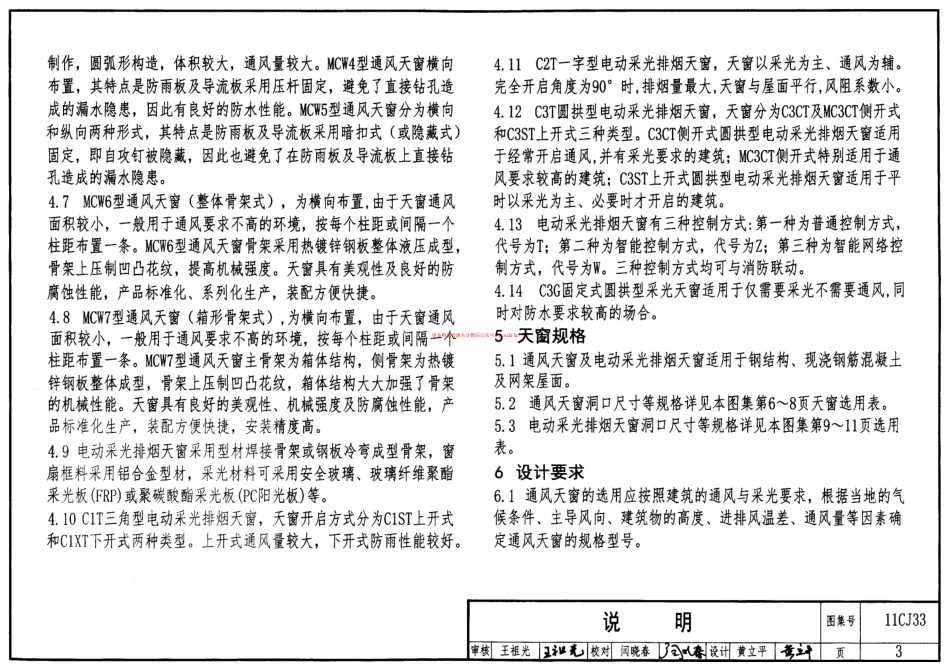 11CJ33 通风采光天窗.pdf_第3页