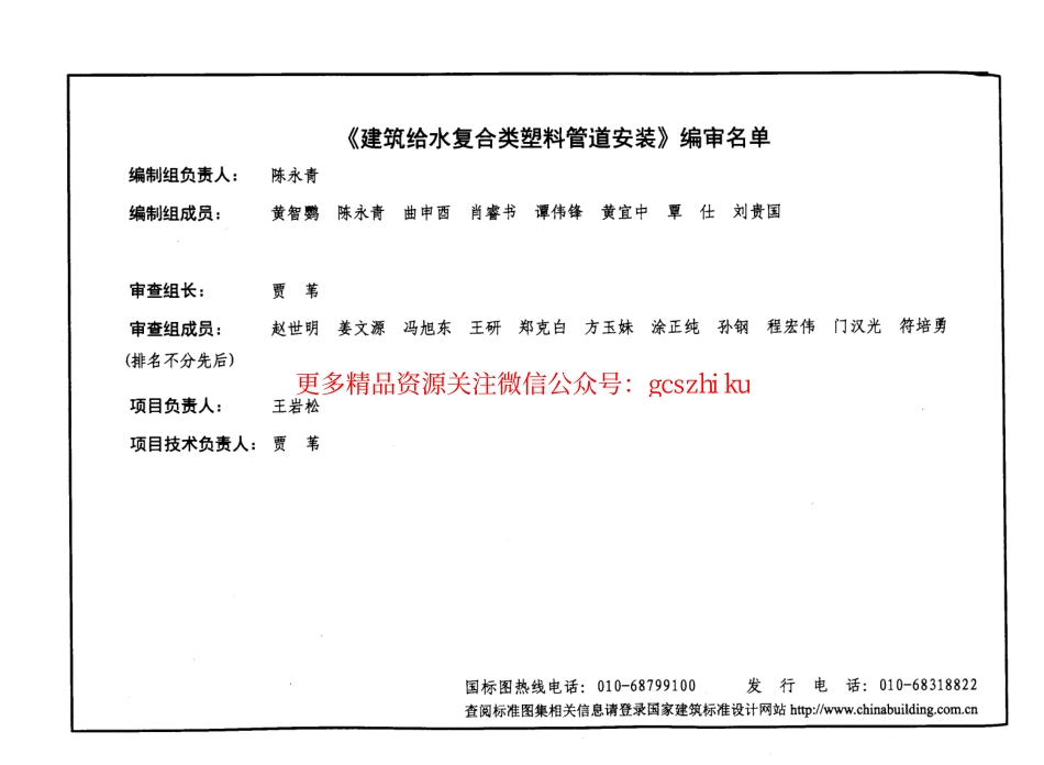 11S405-3 建筑给水复合类塑料管道安装.pdf_第2页